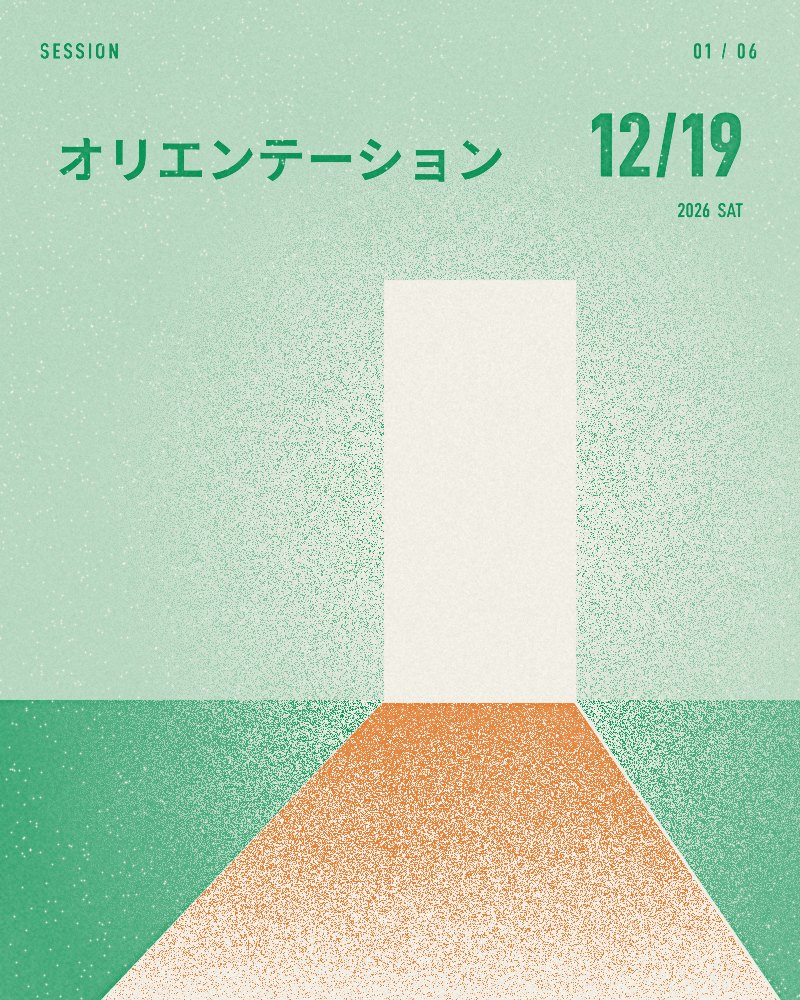 01 オリエンテーション